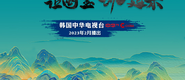 艹鸡网站成都获评“2023企业家幸福感最强市”_fororder_静态海报示例1